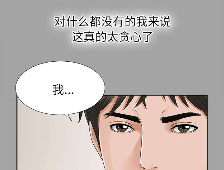 ﻿泰山的遗产  第31话开门见山 漫画图片21.jpg