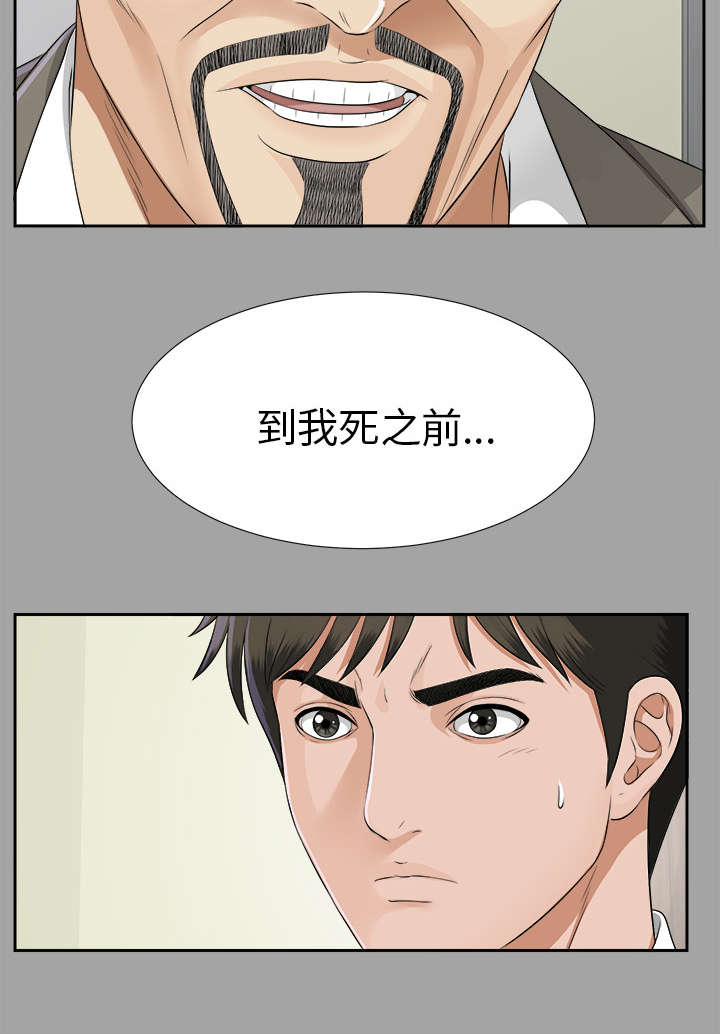 ﻿泰山的遗产  第31话开门见山 漫画图片26.jpg