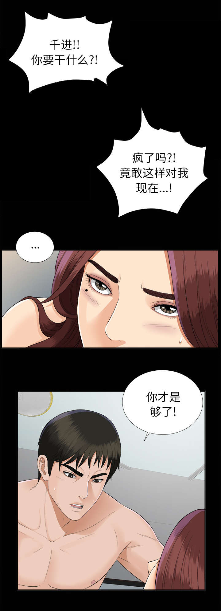 ﻿泰山的遗产  第32话计划着什么 漫画图片16.jpg