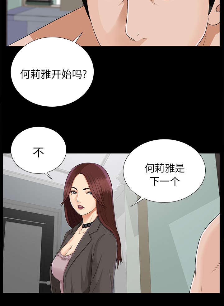 ﻿泰山的遗产  第33话分工明确 漫画图片16.jpg