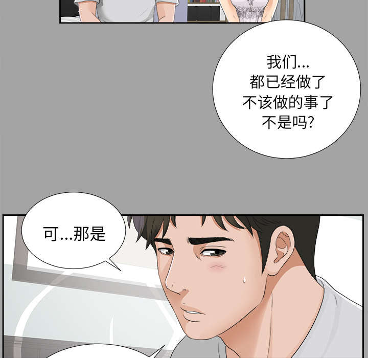 ﻿泰山的遗产  第38话曾经的爱人 漫画图片2.jpg