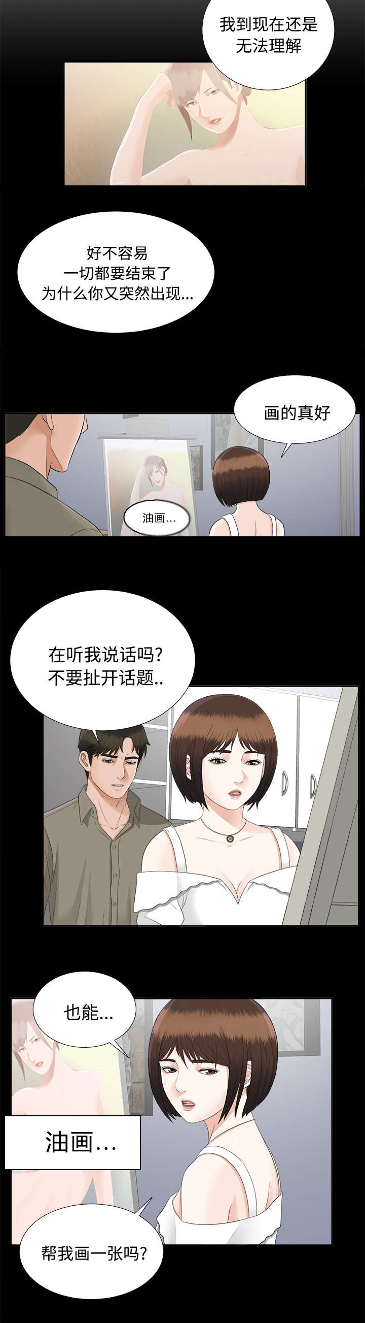 ﻿泰山的遗产  第38话曾经的爱人 漫画图片19.jpg