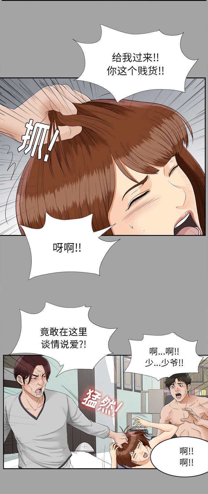 ﻿泰山的遗产  第44话不堪的往事 漫画图片26.jpg