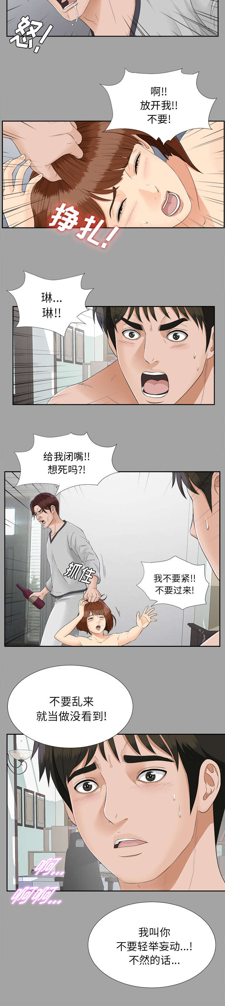 ﻿泰山的遗产  第44话不堪的往事 漫画图片28.jpg