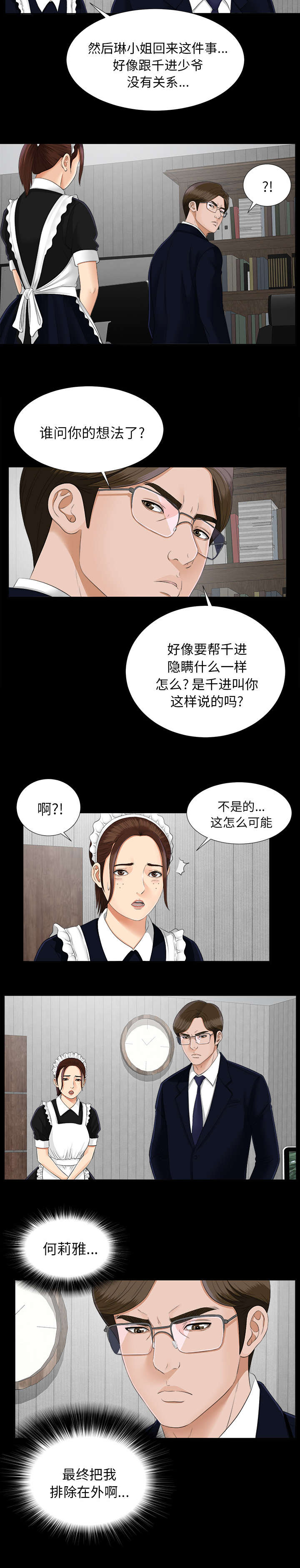 ﻿泰山的遗产  第45话姐妹相见 漫画图片4.jpg