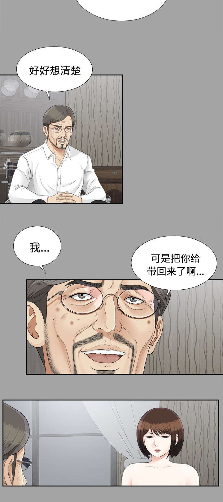 ﻿泰山的遗产  第48话性情大变 漫画图片2.jpg