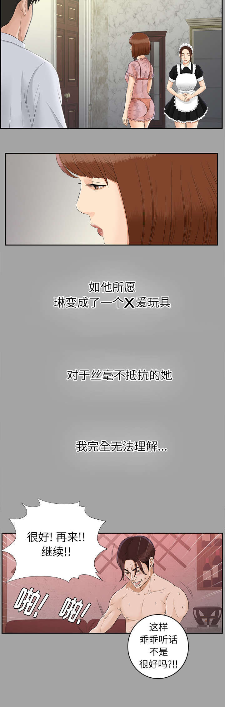 ﻿泰山的遗产  第49话收买人心 漫画图片5.jpg