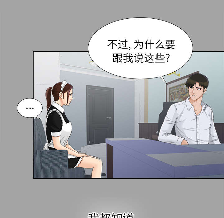 ﻿泰山的遗产  第49话收买人心 漫画图片20.jpg