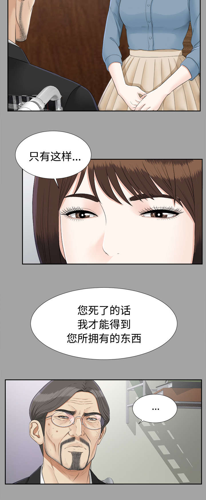 ﻿泰山的遗产  第51话撞破密谋 漫画图片6.jpg