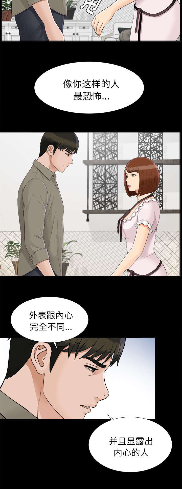 ﻿泰山的遗产  第53话无可奈何 漫画图片8.jpg