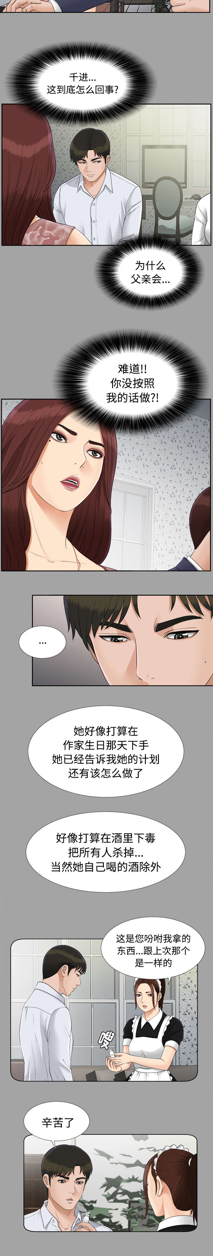 ﻿泰山的遗产  第54话临时变卦 漫画图片2.jpg