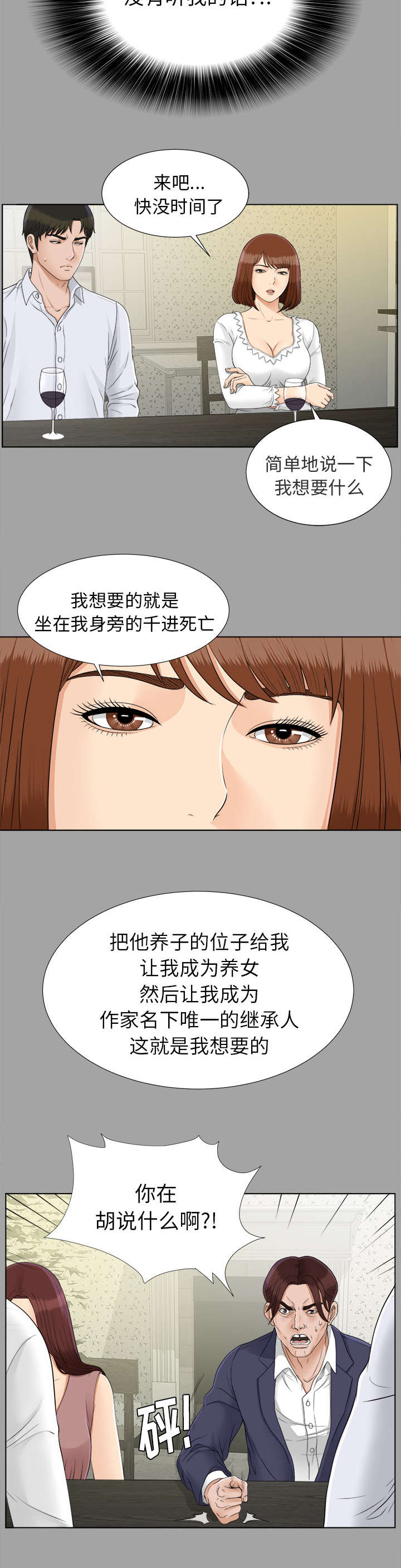 ﻿泰山的遗产  第54话临时变卦 漫画图片21.jpg