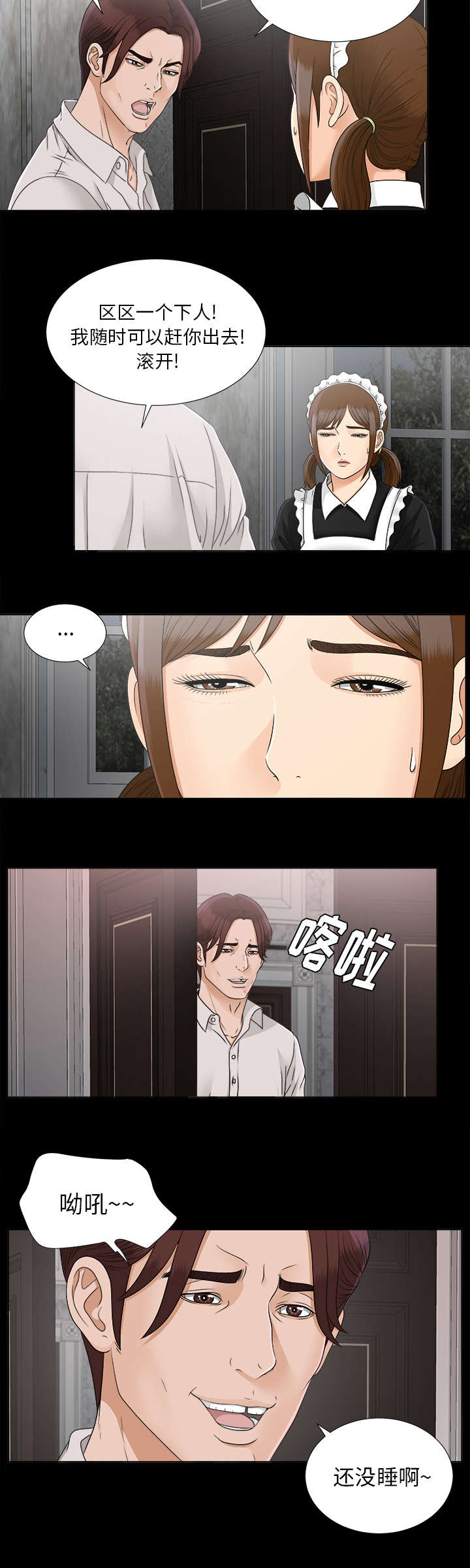 ﻿泰山的遗产  第59话噩梦再次降临 漫画图片7.jpg