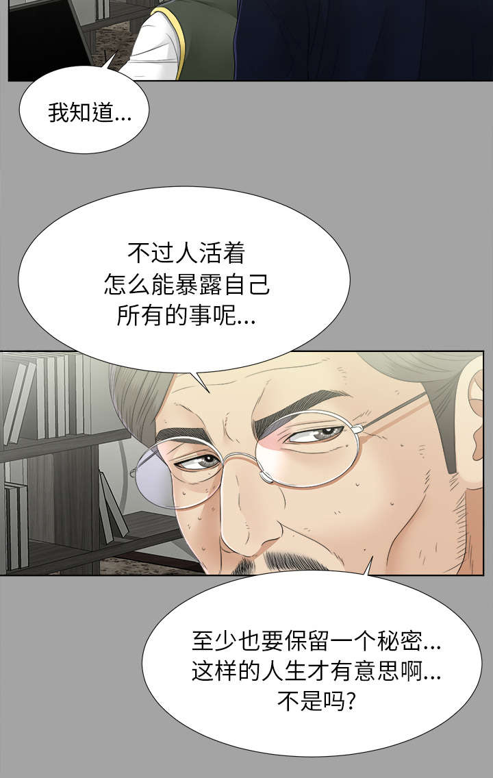 ﻿泰山的遗产  第61话出乎意料 漫画图片4.jpg