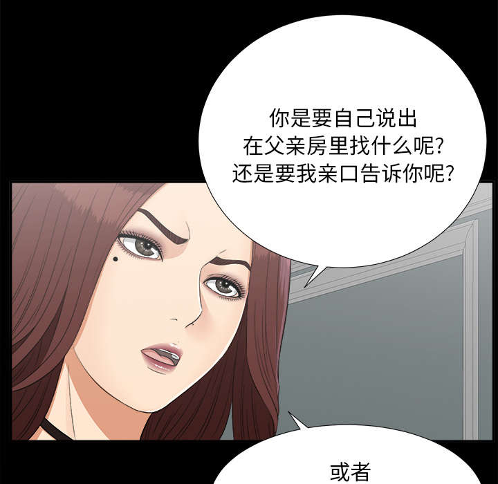 ﻿泰山的遗产  第64话第一个出局的人 漫画图片10.jpg