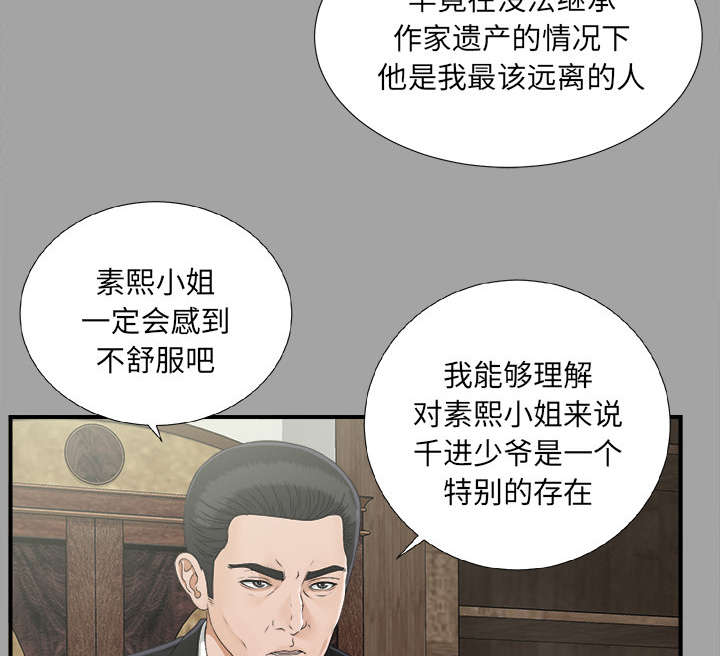 ﻿泰山的遗产  第70话合纵连横 漫画图片9.jpg