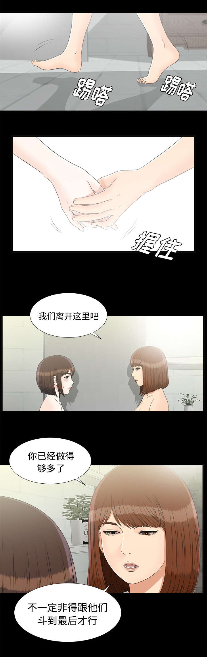 ﻿泰山的遗产  第81话怀疑 漫画图片3.jpg