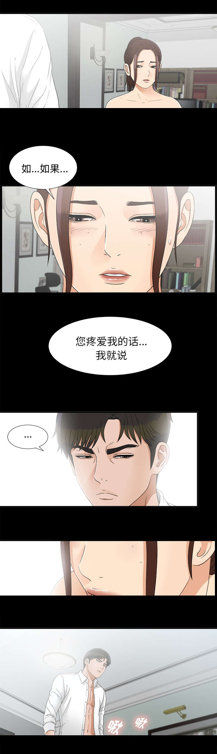 ﻿泰山的遗产  第82话破解成功 漫画图片6.jpg