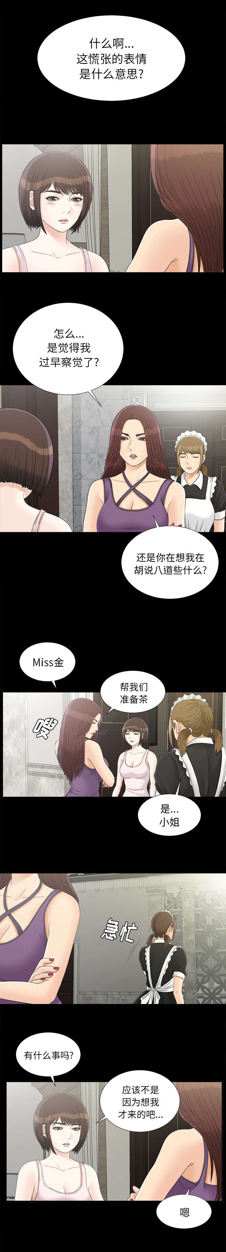 ﻿泰山的遗产  第85话去哪了 漫画图片1.jpg