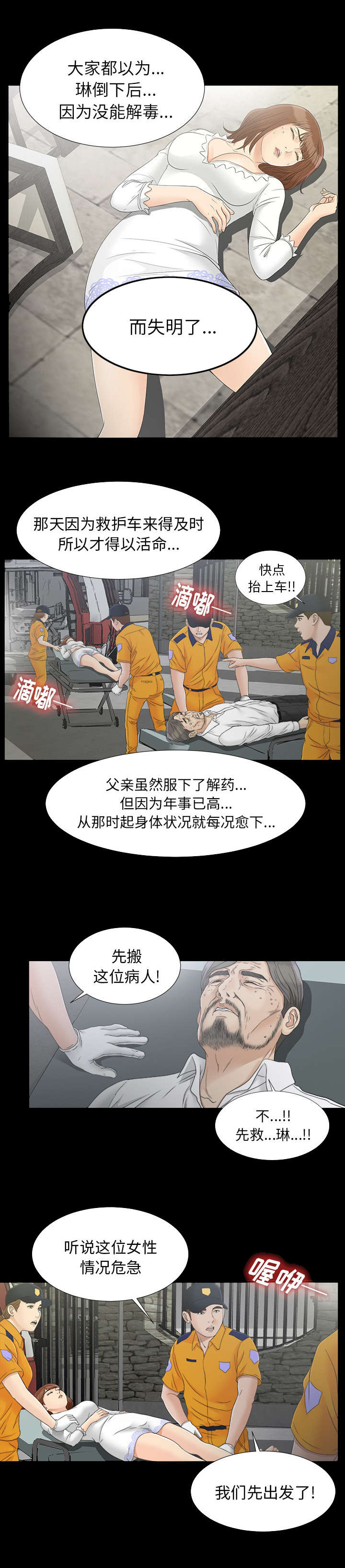 ﻿泰山的遗产  第85话去哪了 漫画图片5.jpg