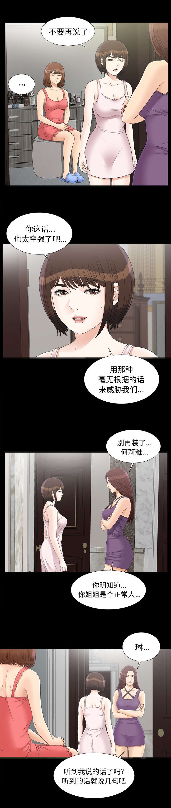 ﻿泰山的遗产  第85话去哪了 漫画图片8.jpg