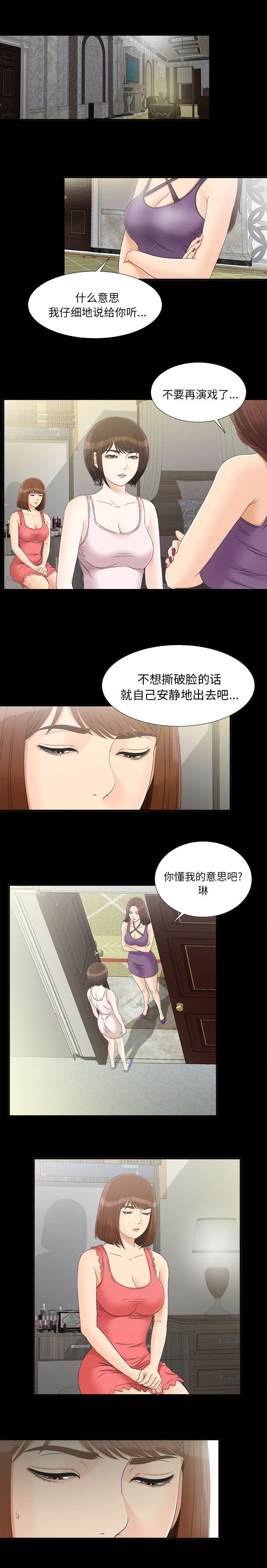 ﻿泰山的遗产  第86话再次提醒 漫画图片1.jpg