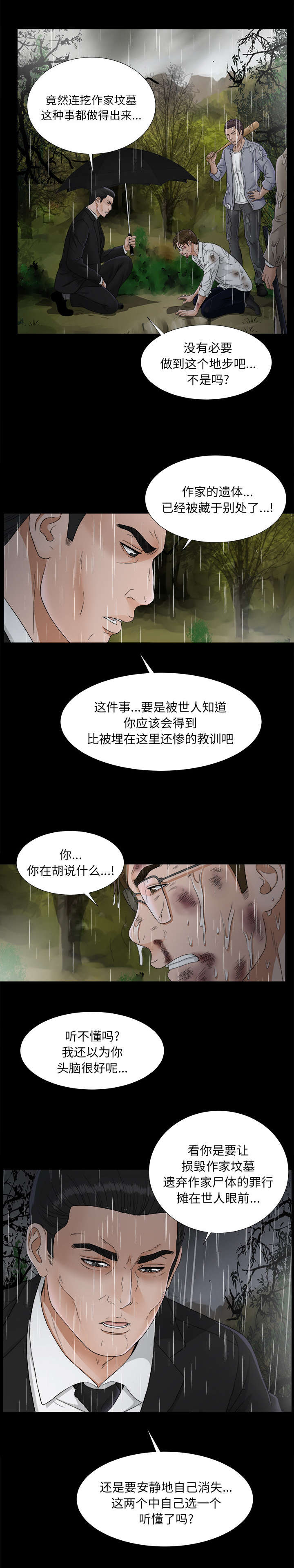 ﻿泰山的遗产  88话安静的选 漫画图片6.jpg