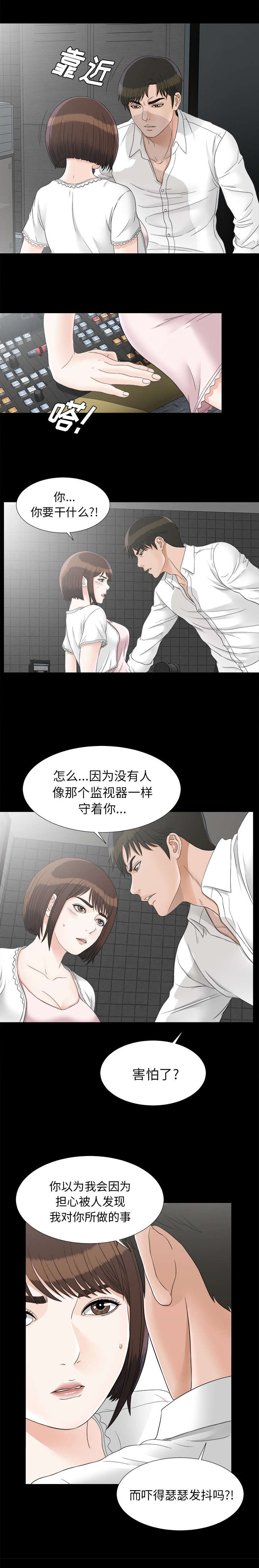 ﻿泰山的遗产  89话就在这里 漫画图片5.jpg