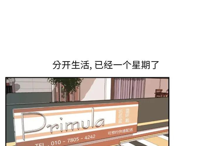 自带香气的男人  第11话 漫画图片1.jpg