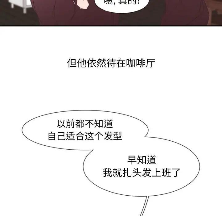 自带香气的男人  第11话 漫画图片18.jpg