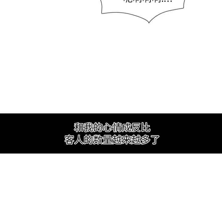 自带香气的男人  第11话 漫画图片46.jpg