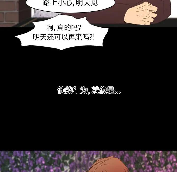 自带香气的男人  第11话 漫画图片71.jpg