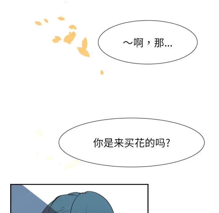 自带香气的男人  第11话 漫画图片87.jpg