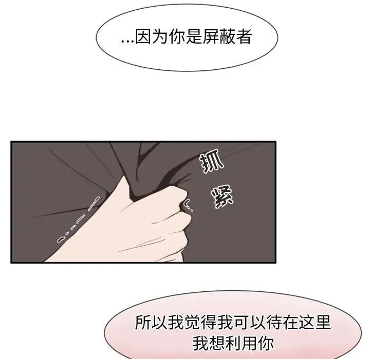 自带香气的男人  第12话 漫画图片93.jpg