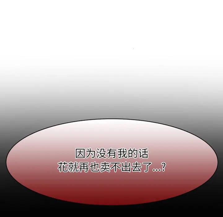 自带香气的男人  第15话 漫画图片39.jpg