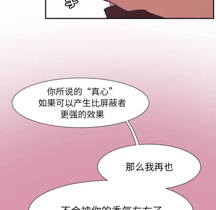 自带香气的男人  第15话 漫画图片106.jpg