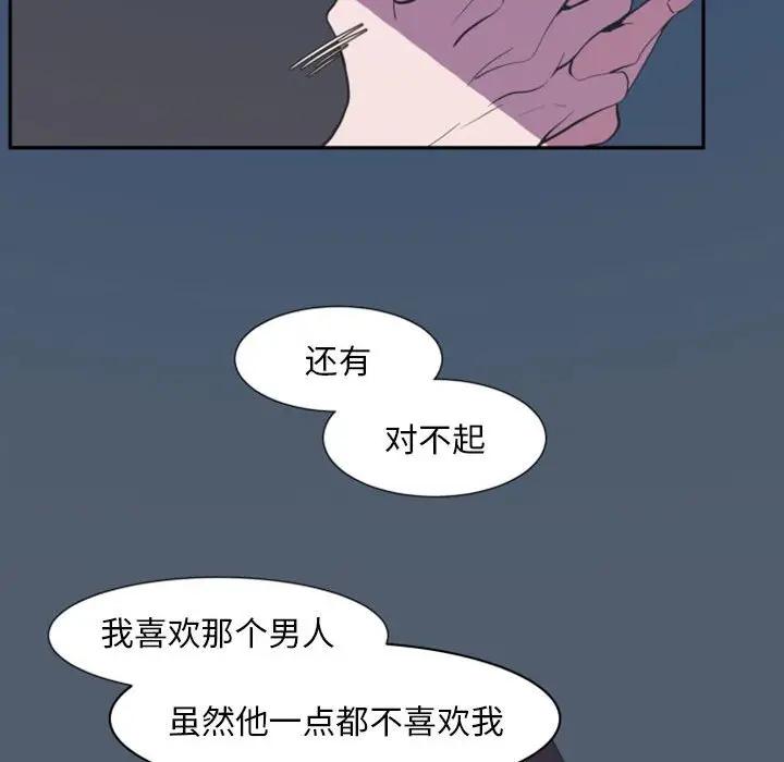 自带香气的男人  第17话 漫画图片59.jpg