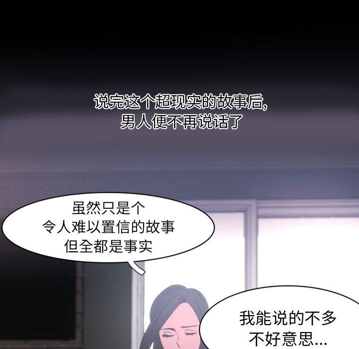 自帶香氣的男人 韩漫无遮挡 - 阅读 自带香气的男人：第2话 72