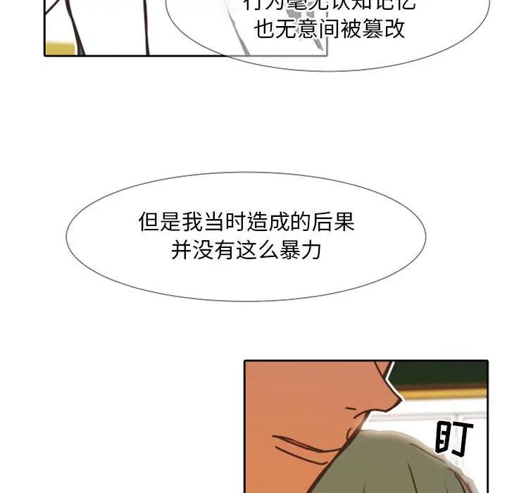 自带香气的男人  第23话 漫画图片46.jpg