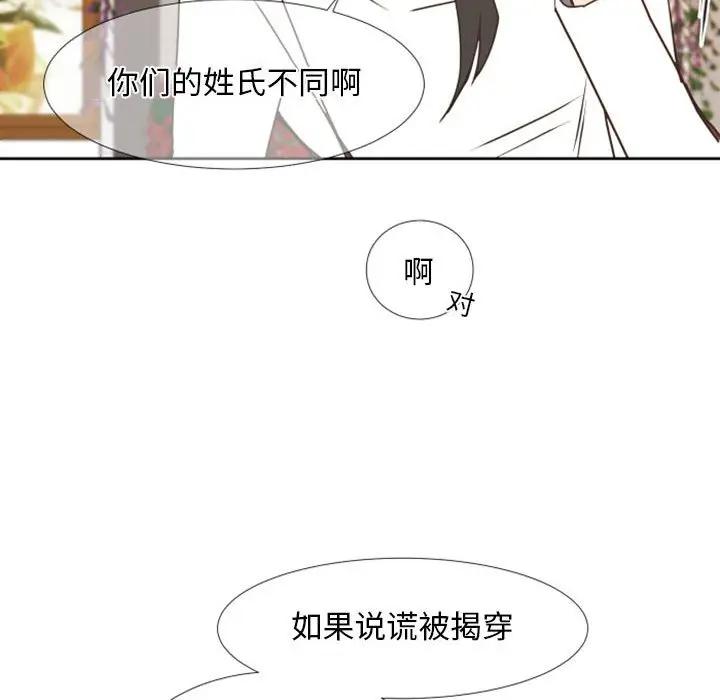 自带香气的男人  第24话 漫画图片18.jpg