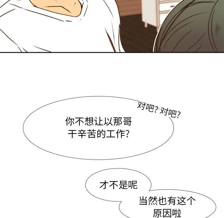 自带香气的男人  第24话 漫画图片43.jpg