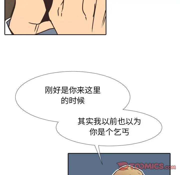 自带香气的男人  第24话 漫画图片56.jpg