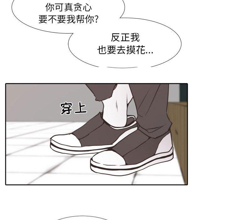 自带香气的男人  第26话 漫画图片90.jpg