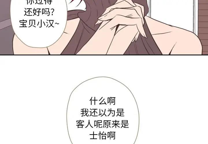 自带香气的男人  第28话 漫画图片3.jpg