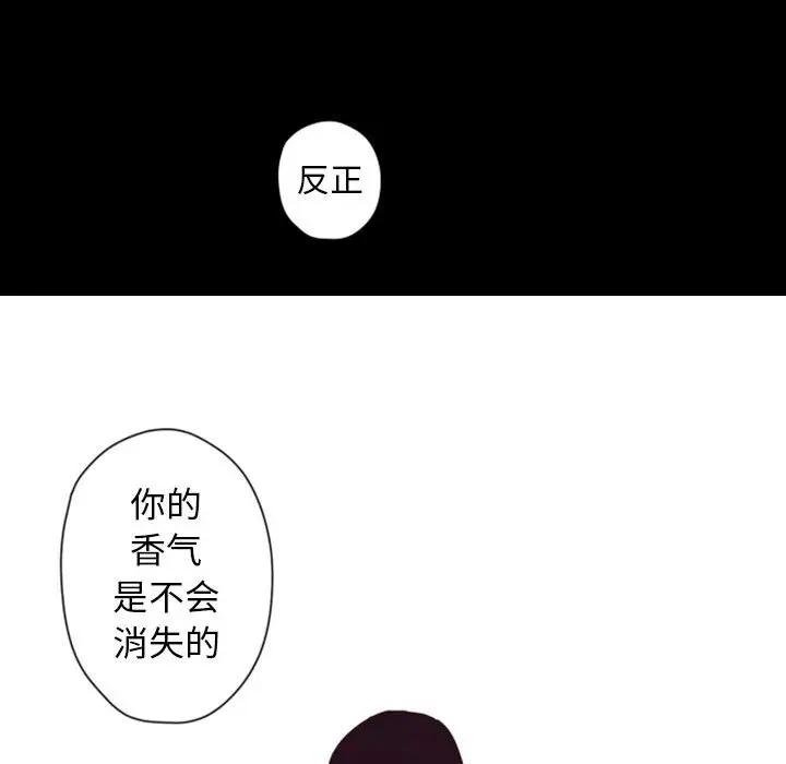 自带香气的男人  第28话 漫画图片94.jpg