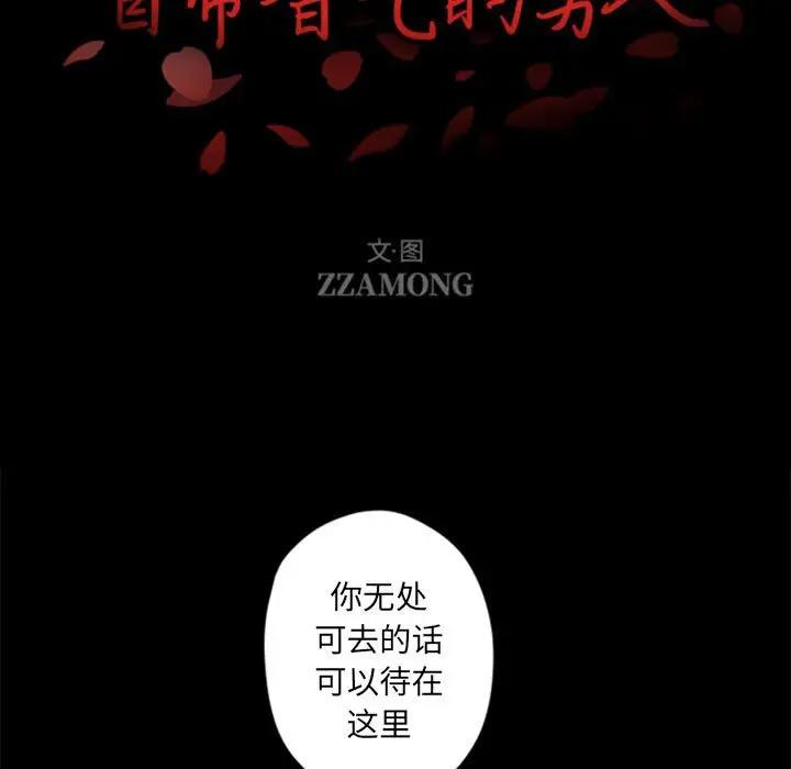 自带香气的男人  第29话 漫画图片14.jpg