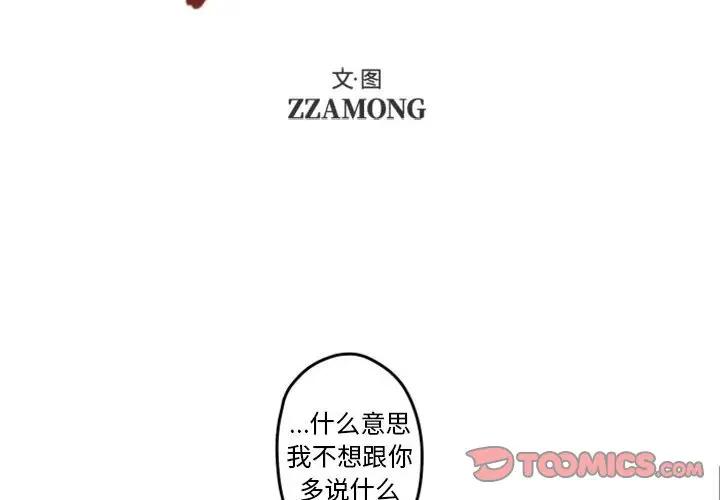 自带香气的男人  第33话 漫画图片2.jpg