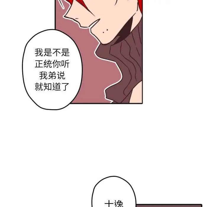 自带香气的男人  第33话 漫画图片32.jpg