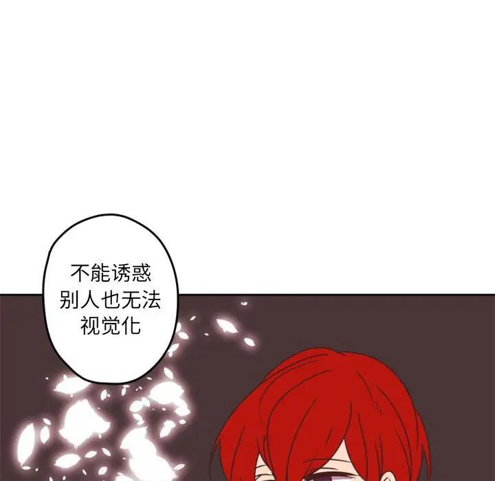 自带香气的男人  第33话 漫画图片47.jpg