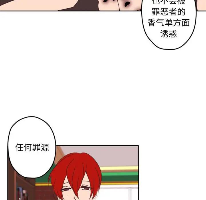 自带香气的男人  第33话 漫画图片49.jpg